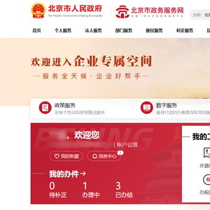 北京推出“三送”集成服務(wù)，信息系統(tǒng)集成按下企業(yè)辦事“快捷鍵”